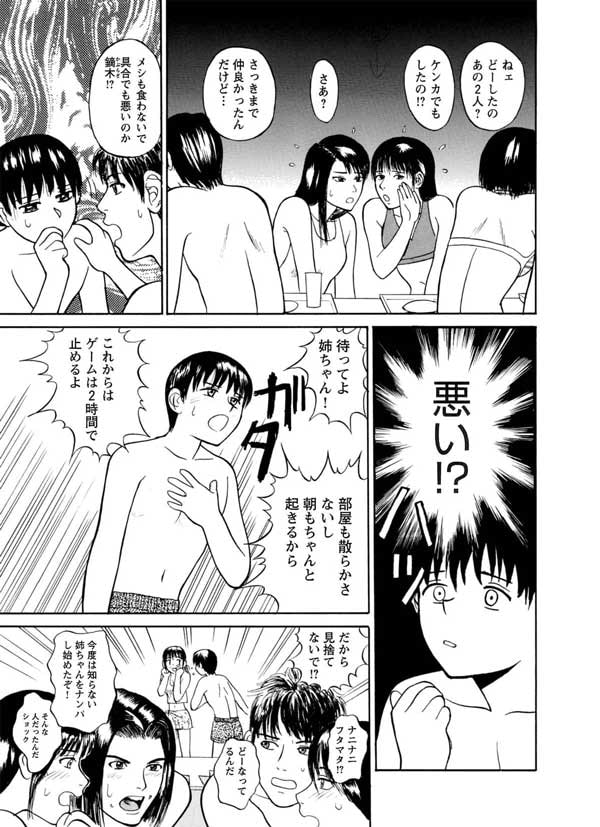 ぼくとメス犬04 ～世界で一番かわいそうなメス犬～