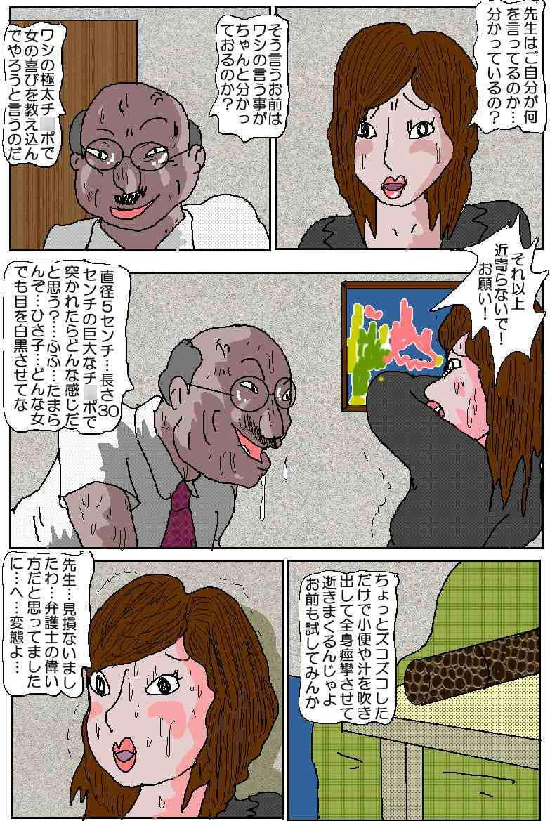 人妻ひさ子肉汁痴獄