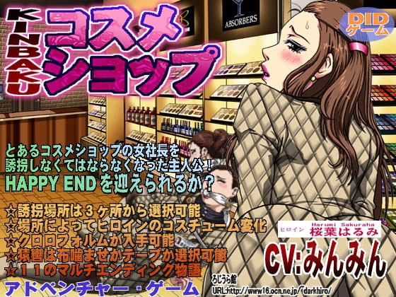 KINBAKUコスメショップ