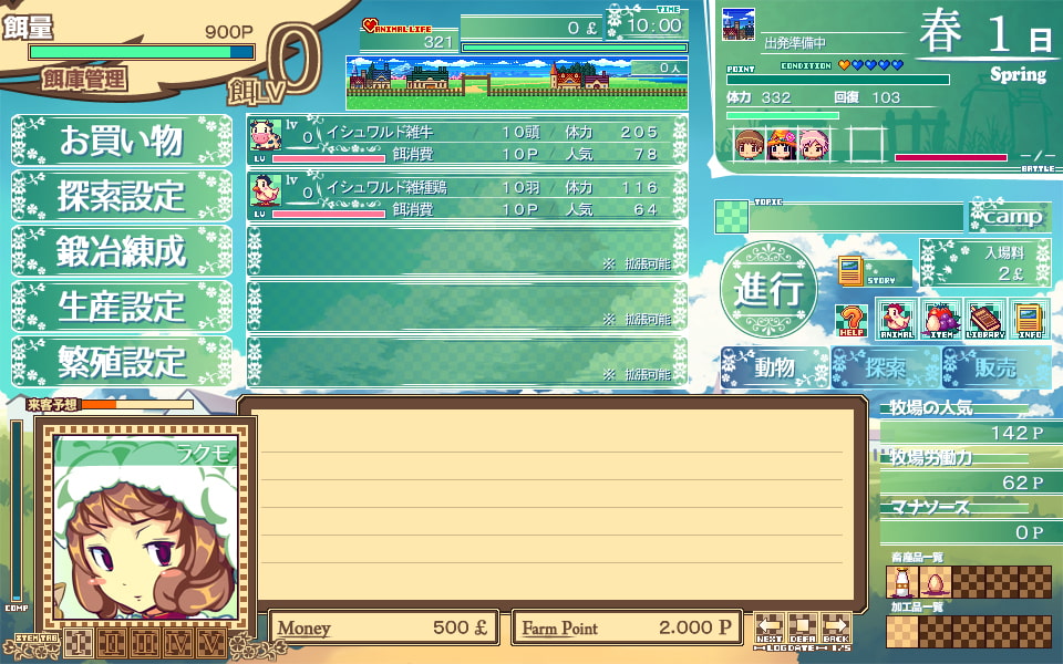 ラクノープリンセス