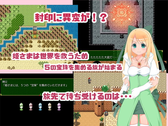 プリンセスファンタジア～姫さまと5の宝珠～ver2.0