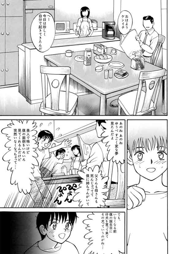 ぼくとメス犬 ～無慈悲で残酷な優しいぼく～