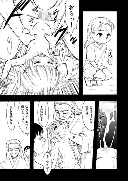 神(ヌシ)の棲む山 第十巻