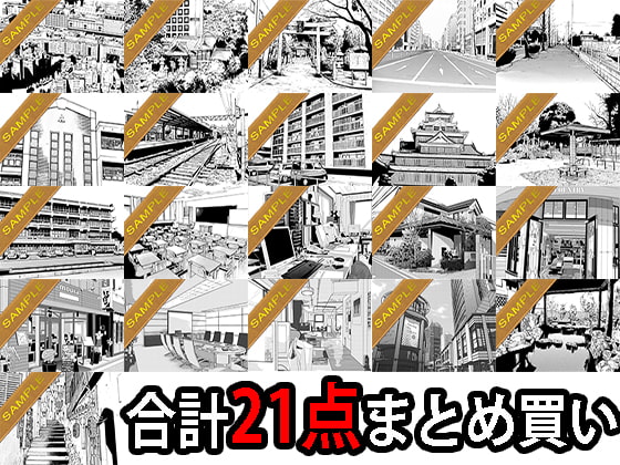 アトリア漫画背景素材集21点おまとめパック