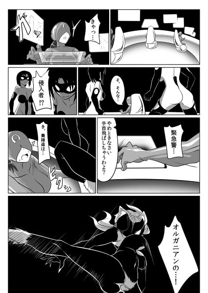 次元帝国ドミギュラス対オルガナイズドヒロインズ