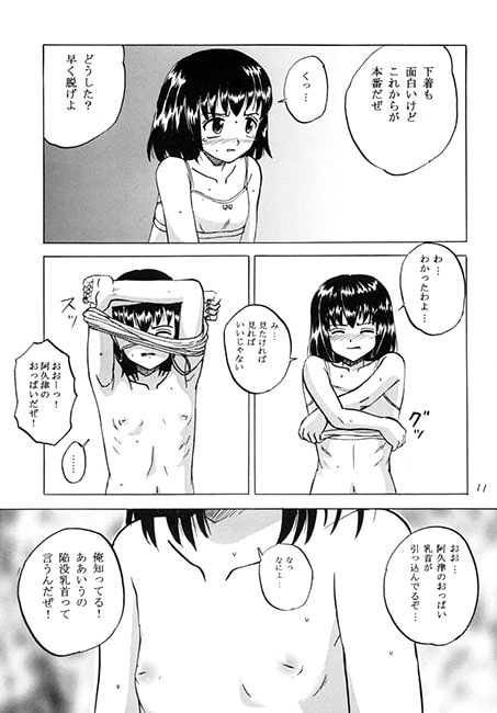 全裸で晒し者にされたJ○1は強がって見せても本当は恥ずかしくてたまらない