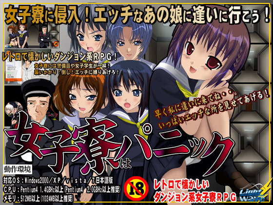 女子寮はパニック