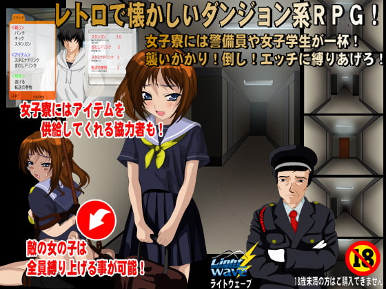 女子寮はパニック