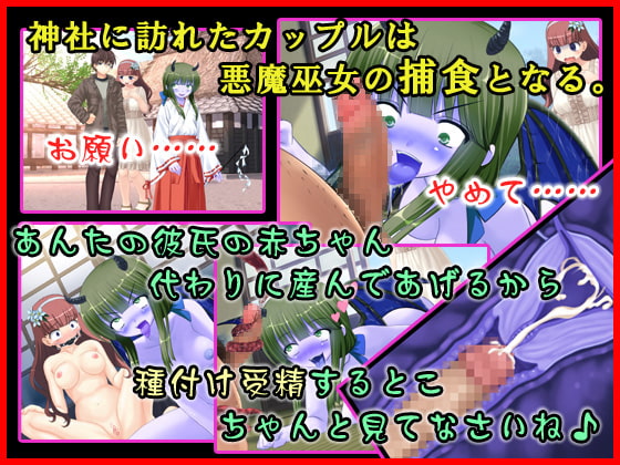 悪魔へと生まれ変わる巫女 ～神に仕える少女は快楽に負けて悪堕ちした。変態モンスター化した悪魔巫女は今日も人間を襲う。