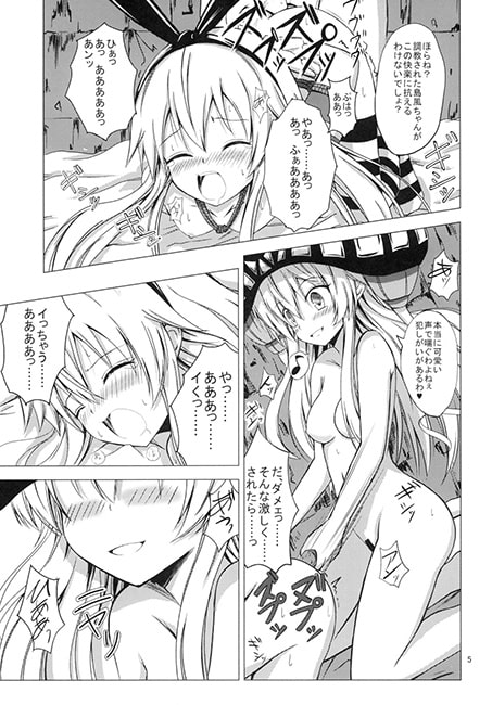 空母ヲ級ちゃんの島風百合奴隷調教～快楽調教編～