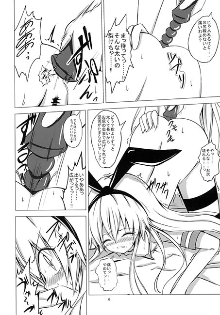 空母ヲ級ちゃんの島風百合奴隷調教～ア○ル開発編～