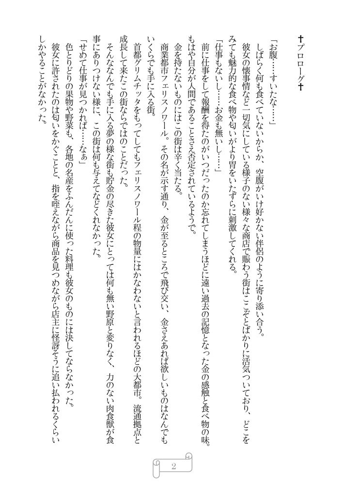 囚ワレノ道化 Chapitre I 交差する運命