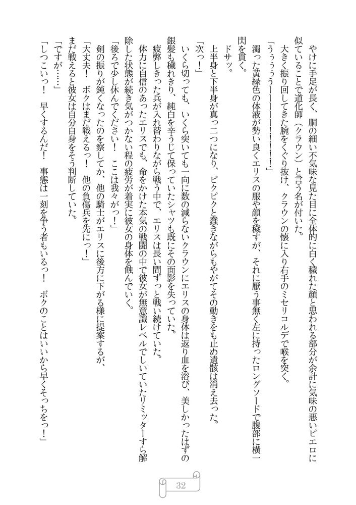 囚ワレノ道化 Chapitre I 交差する運命