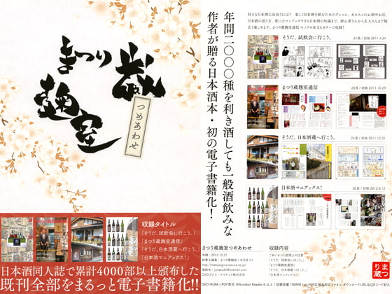 まつり蔵麹室つめあわせ