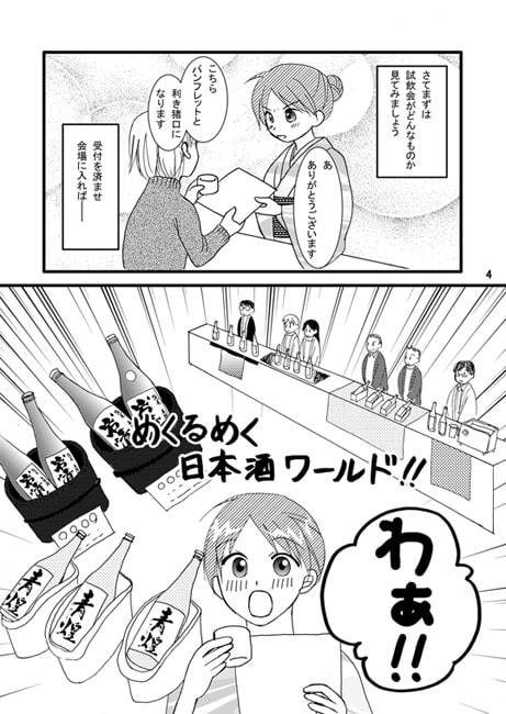 まつり蔵麹室つめあわせ