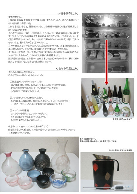 まつり蔵麹室つめあわせ