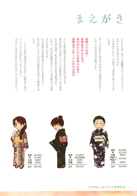 1万円からはじめる着物生活