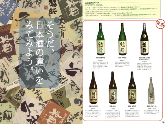 そうだ、日本酒の違いをみてみよう。