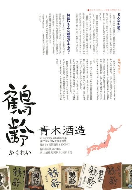 そうだ、日本酒の違いをみてみよう。