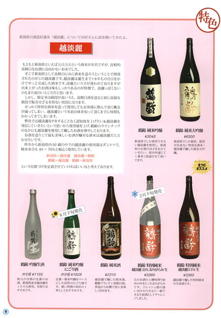 そうだ、日本酒の違いをみてみよう。
