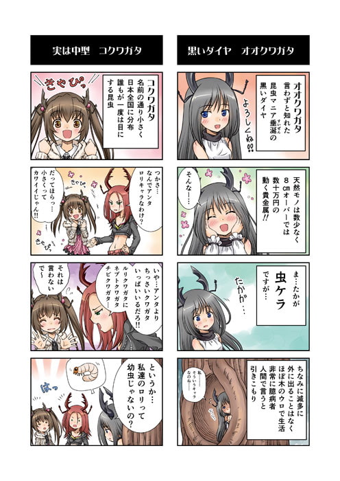 クワガタっ娘図鑑