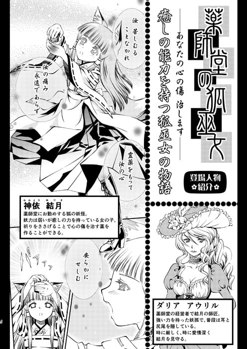 薬師堂の狐巫女2