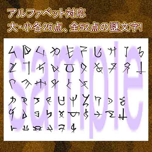 ミラマクスオリジナル素材集”謎文字vol.001”