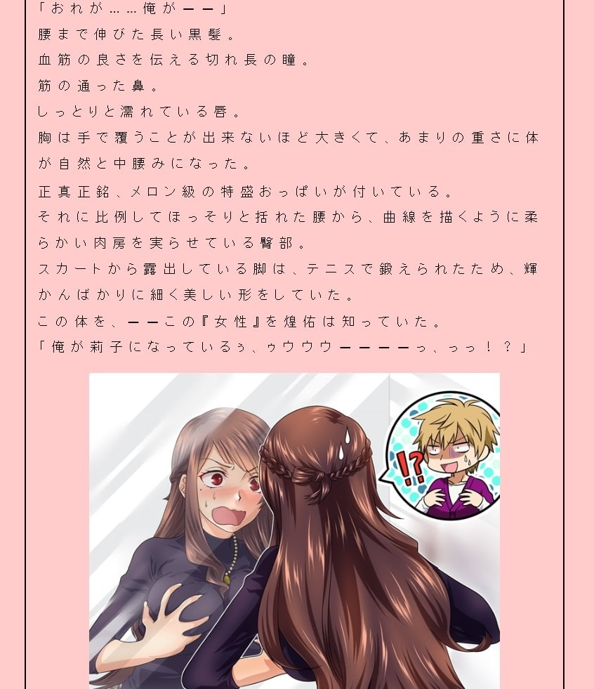 性転彼氏～南島煌佑の男の子剥奪宣言!～