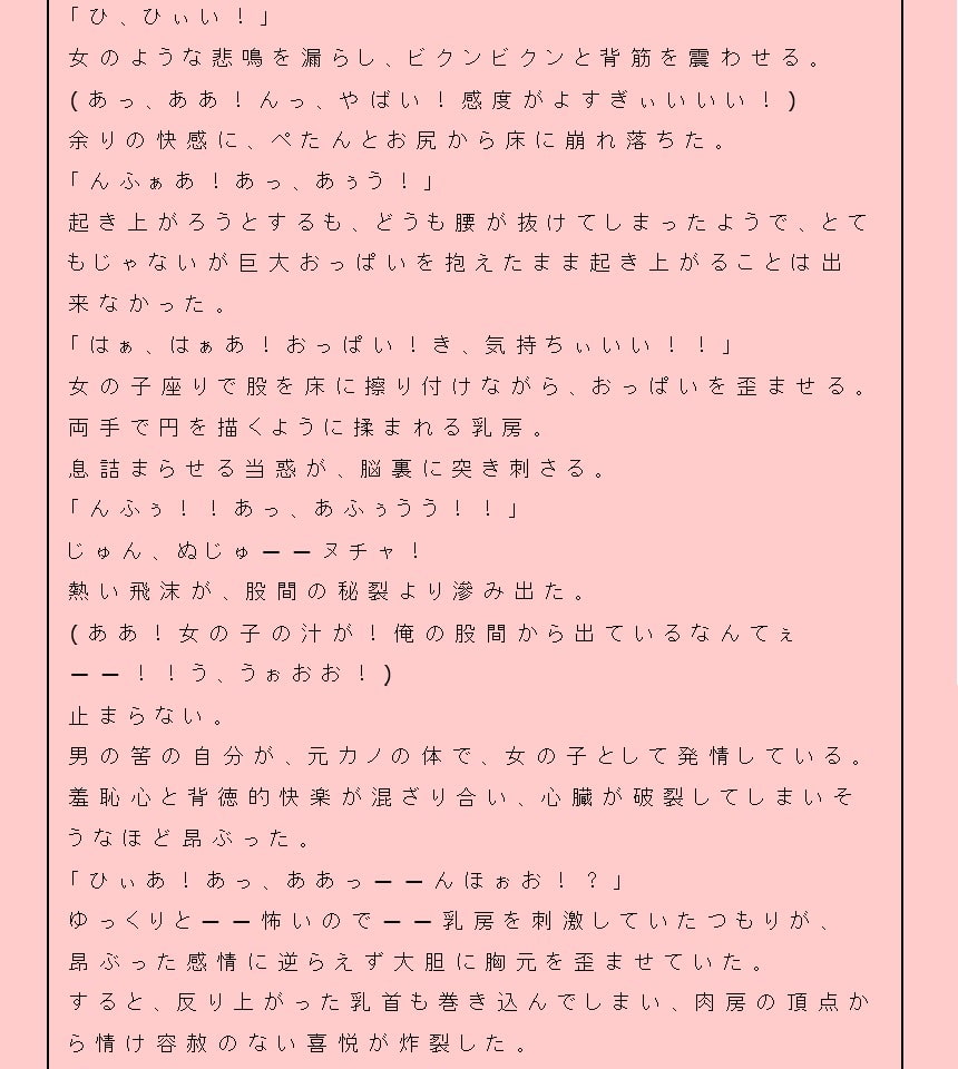 性転彼氏～南島煌佑の男の子剥奪宣言!～