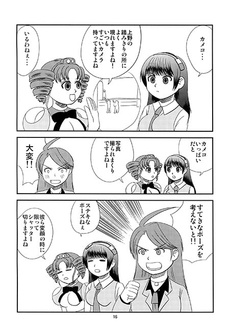 表参道ディスコミュニケーション