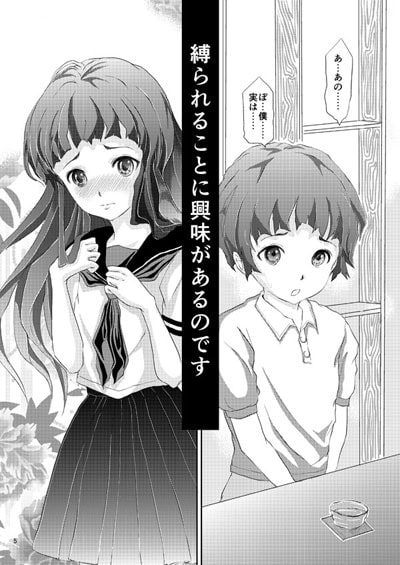 緊縛女装少年