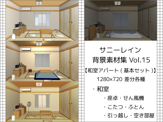 サニーレイン背景素材集vol.15【和室アパート(個室セット)】