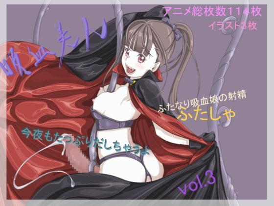 吸血美人 vol.3
