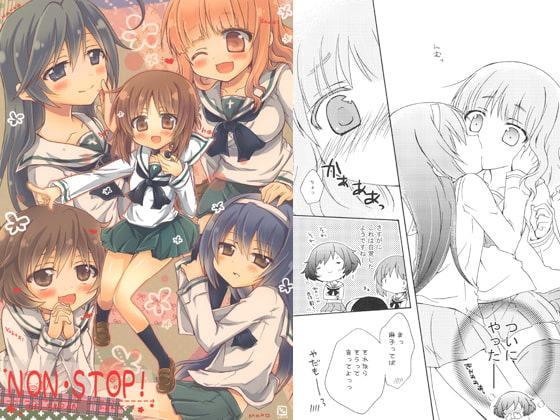 NON・STOP!