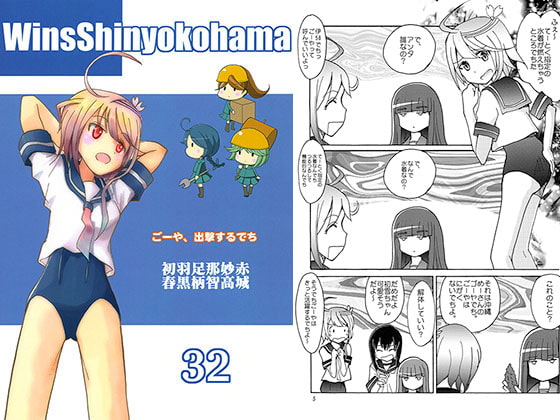 ごーや、出撃するでち