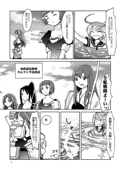 ごーや、出撃するでち