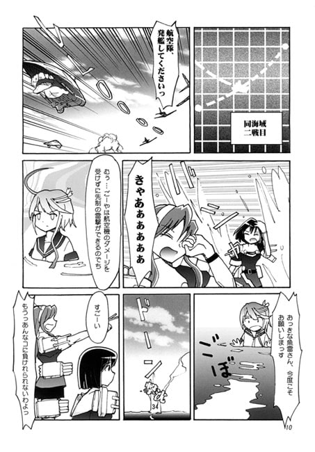 ごーや、出撃するでち