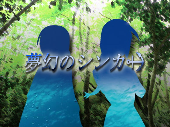 夢幻のシンカー