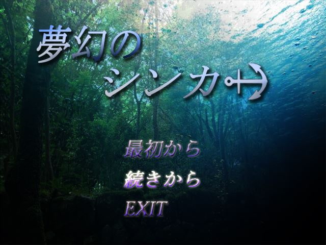 夢幻のシンカー