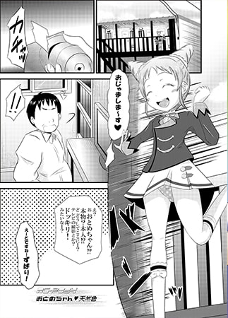 おとめちゃん天然色