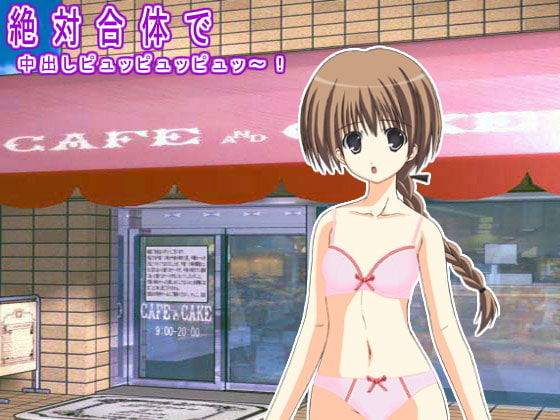 絶対合体で中出しピュッピュッピュッ～!