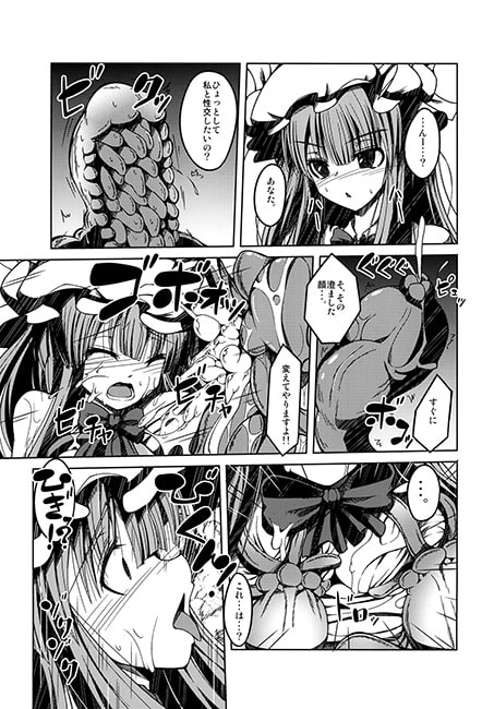 頭からがっぽり咥えちゃうほどパチェが愛おしい本