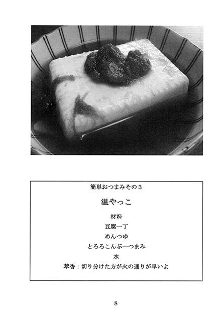 萃香の簡単！ツマミ本