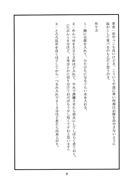 萃香の簡単！ツマミ本