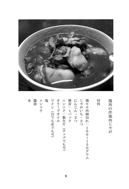 東方料理本バカルテット+α