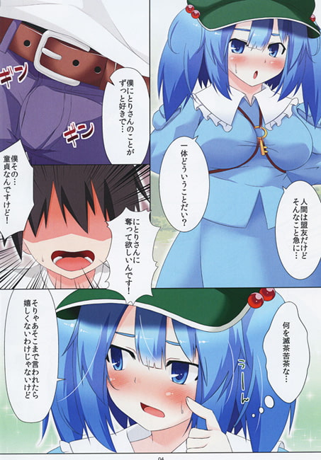 にとりさんなら土下座すれば童貞奪ってくれる