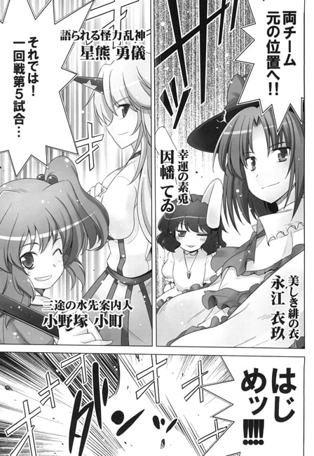 幻想郷統一タッグトーナメント総集編 Vol.5～8