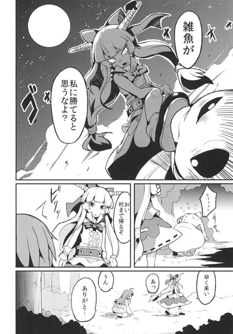 東方想萃記
