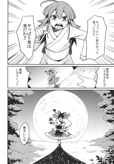 東方想萃記