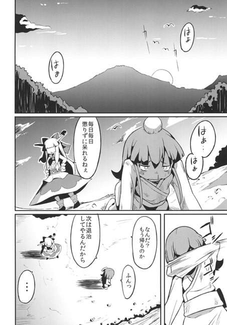 東方想萃記